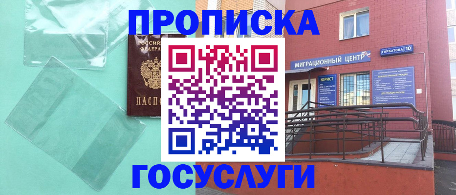 где прописаться в Брянской области