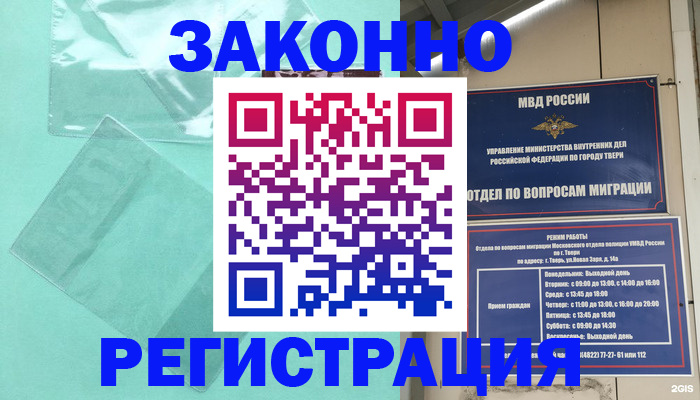 купить прописку в Брянской области